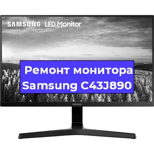 Замена матрицы на мониторе Samsung C43J890 в Воронеже
